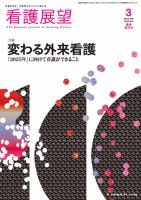 看護展望 2018年3月増刊 表紙
