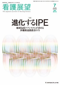 看護展望 2018年7月増刊 (発売日2018年06月26日) 表紙