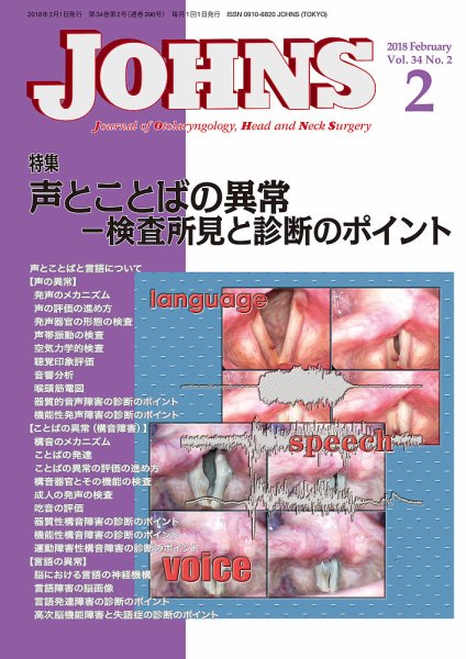 JOHNS（ジョウンズ） 18年2月号 (発売日2018年02月01日) 表紙