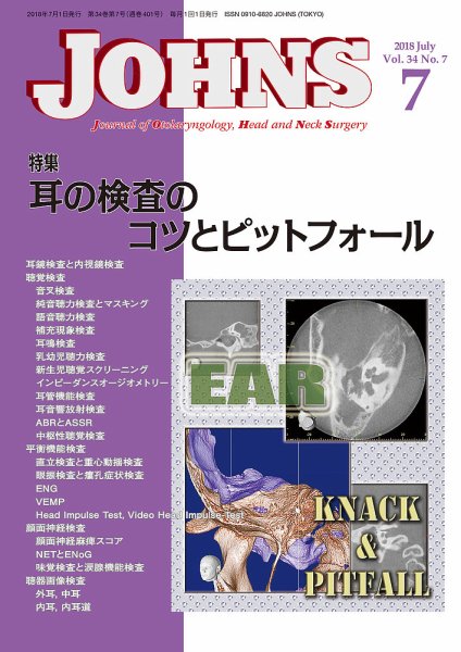 JOHNS（ジョウンズ） 18年7月号 (発売日2018年07月01日) 表紙