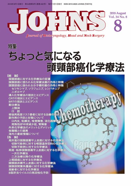 JOHNS（ジョウンズ） 18年8月号 (発売日2018年08月01日) 表紙