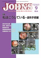 JOHNS（ジョウンズ） 18年9月増大号 表紙