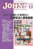 JOHNS（ジョウンズ） 18年10月号 表紙