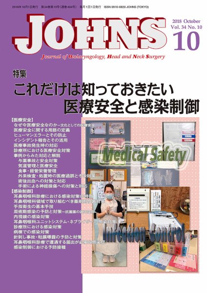 JOHNS（ジョウンズ） 18年10月号 (発売日2018年10月01日) 表紙