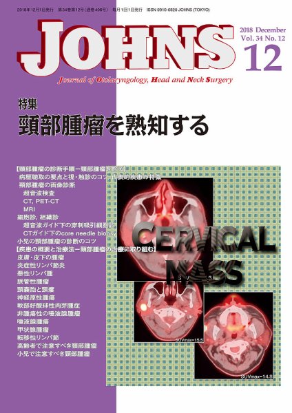JOHNS（ジョウンズ） 18年12月号 (発売日2018年12月01日) 表紙
