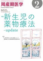 周産期医学 18年2月号 表紙