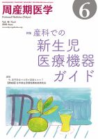 周産期医学 18年6月号 表紙