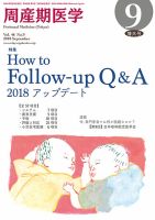 周産期医学 18年9月増大号 表紙