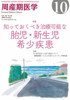 周産期医学 18年10月号 表紙