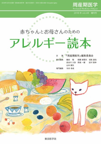 周産期医学 18年増刊号 (発売日2018年12月25日) 表紙