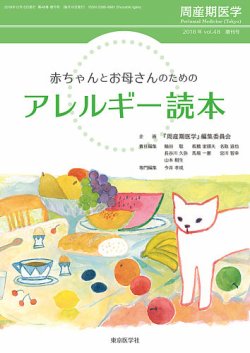 周産期医学 18年増刊号 (発売日2018年12月25日) 表紙