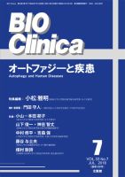 BIO Clinica（バイオクリニカ） 2018年7月号 表紙