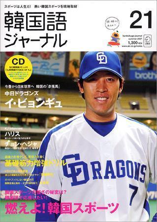 韓国語ジャーナル 21号 発売日07年06月18日 雑誌 定期購読の予約はfujisan