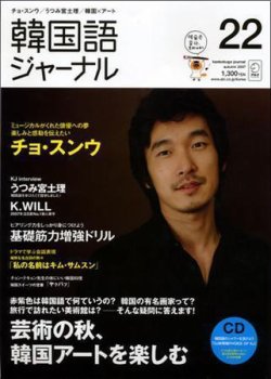 韓国語ジャーナル 22号 (発売日2007年09月18日) | 雑誌/定期購読の予約はFujisan