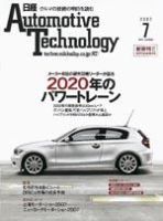 日経Automotive 2007年7月号 表紙