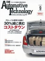 日経Automotive 2007年9月号 表紙