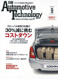 日経Automotive 2007年9月号 (発売日2007年07月27日) 表紙