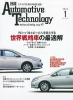 日経Automotive 2008年1月号 表紙