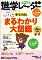 進学レーダー 2018年3＆4月号 (発売日2018年03月15日) 表紙