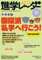進学レーダー 2018年5月号 表紙