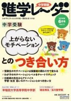 進学レーダー 2018年6月号 (発売日2018年05月15日) 表紙