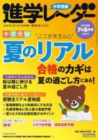 進学レーダー 2018年7＆8月号 (発売日2018年07月01日) 表紙
