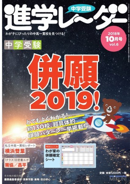 進学レーダー 2018年10月号 (発売日2018年09月15日) 表紙