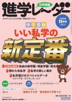 進学レーダー 2018年11月号 (発売日2018年10月15日) 表紙