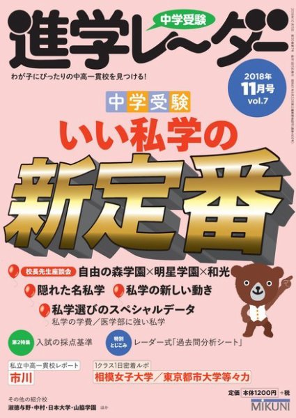 進学レーダー 2018年11月号 (発売日2018年10月15日) 表紙