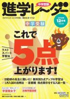 進学レーダー 2018年12月号 表紙