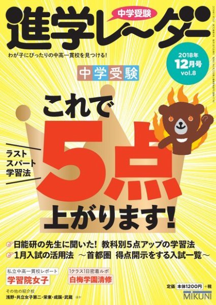 進学レーダー 2018年12月号 (発売日2018年11月15日) 表紙
