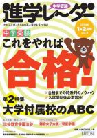 進学レーダー 2019年1＆2月号 表紙
