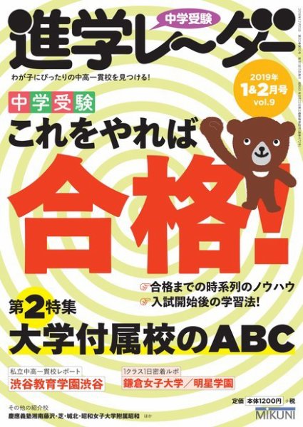 進学レーダー 2019年1＆2月号 (発売日2018年12月15日) 表紙