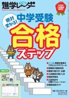 進学レーダー 入試直前特別号 表紙
