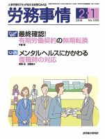 労務事情 2018.02.01号 表紙