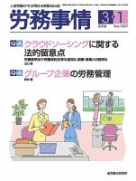 労務事情 2018.03.01号 表紙