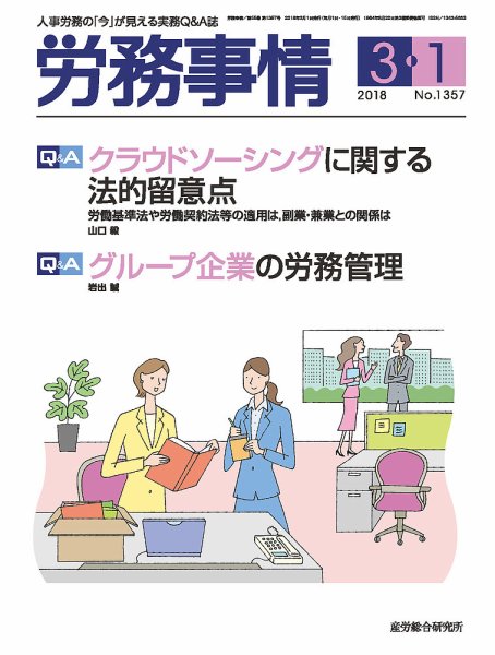 労務事情 2018.03.01号 (発売日2018年03月01日) 表紙