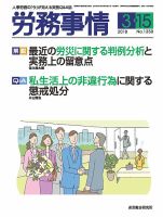 労務事情 2018.03.15号 表紙