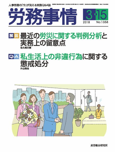 労務事情 2018.03.15号 (発売日2018年03月15日) 表紙