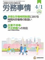 労務事情 2018.04.01号 表紙