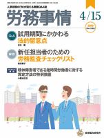 労務事情 2018.04.15号 表紙