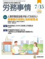 労務事情 2018.07.15号 表紙