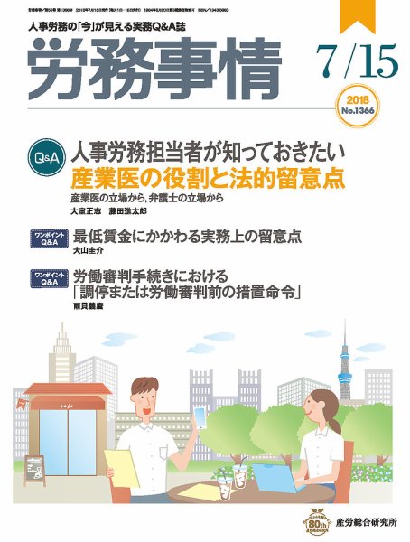 労務事情 2018.07.15号 (発売日2018年07月15日) 表紙