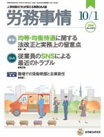 労務事情のバックナンバー (9ページ目 15件表示) | 雑誌/定期購読の ...