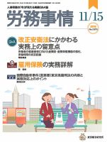 労務事情 2018.11.15号 表紙