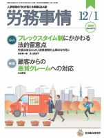 労務事情 2018.12.01号 (発売日2018年12月01日) 表紙