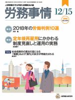 労務事情 2018.12.15号 表紙