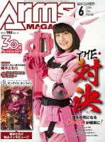 月刊アームズマガジン（Arms MAGAZINE) 表紙