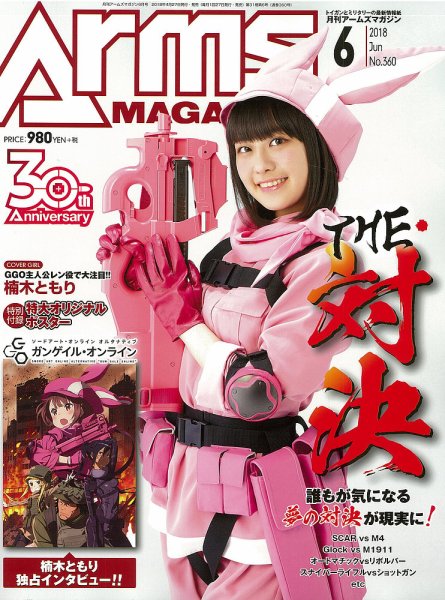 月刊アームズマガジン（Arms MAGAZINE) 2018年6月号 (発売日2018年04月27日) 表紙