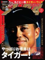 ALBA(アルバトロスビュー） No.747 表紙